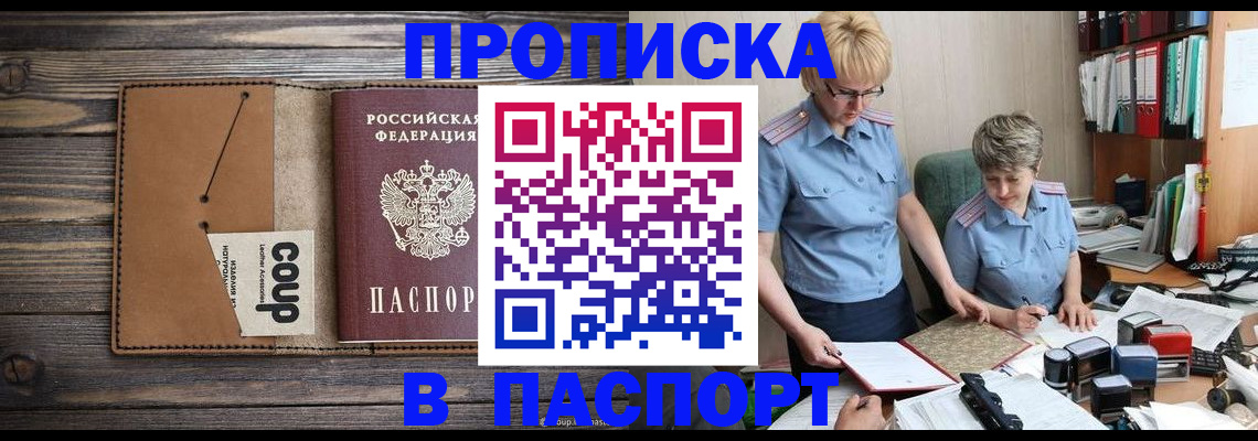 прописка для работы в Щёкино
