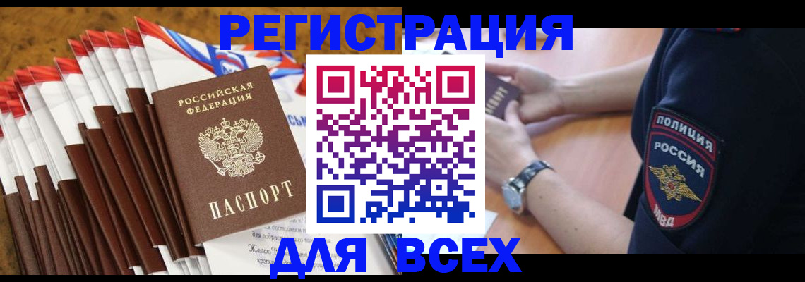 прописка ребенка в Щёкино