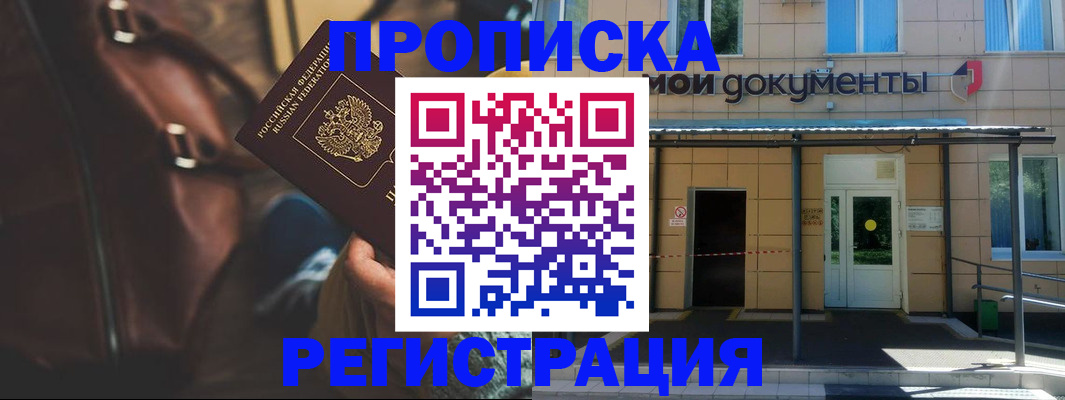 прописка законно в Щёкино